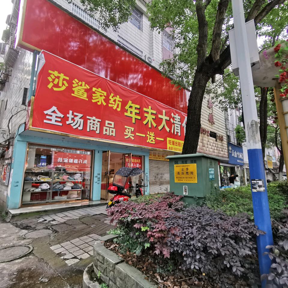 salsa家纺闭店大甩卖