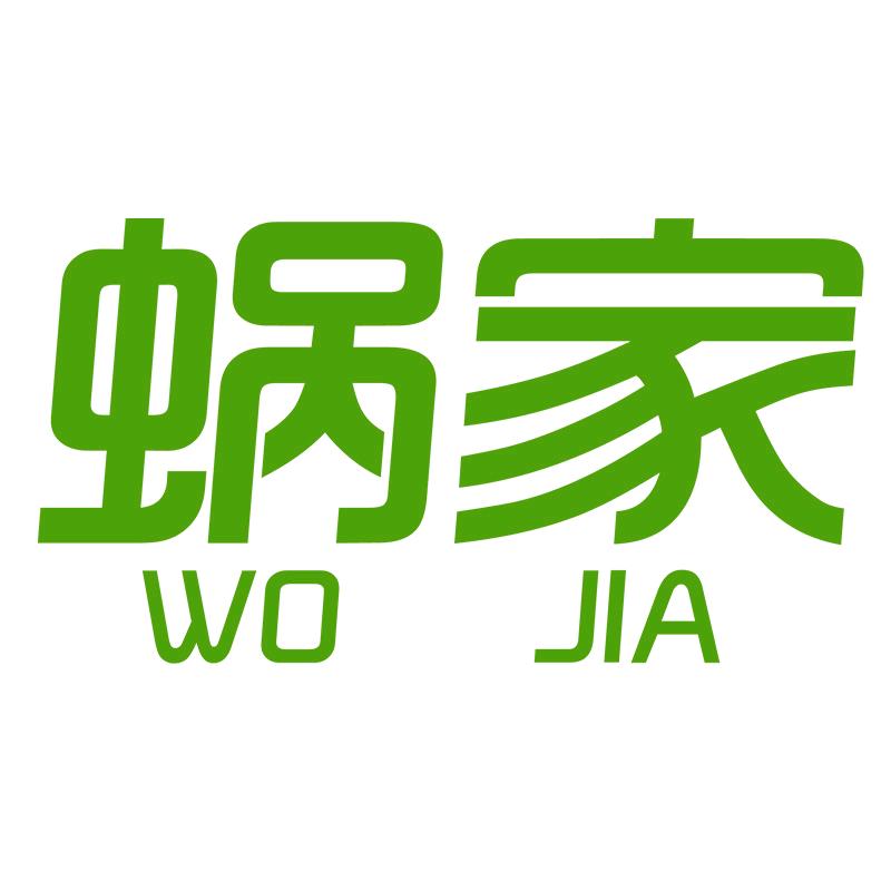 蜗家官方旗舰店