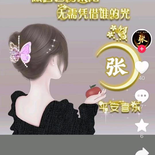 永远光芒万…~@张