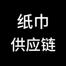纸巾批发供应链🐉（厂家直发）