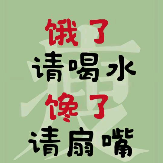 余生自渡