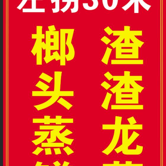榔头盒饭教父渣渣龙