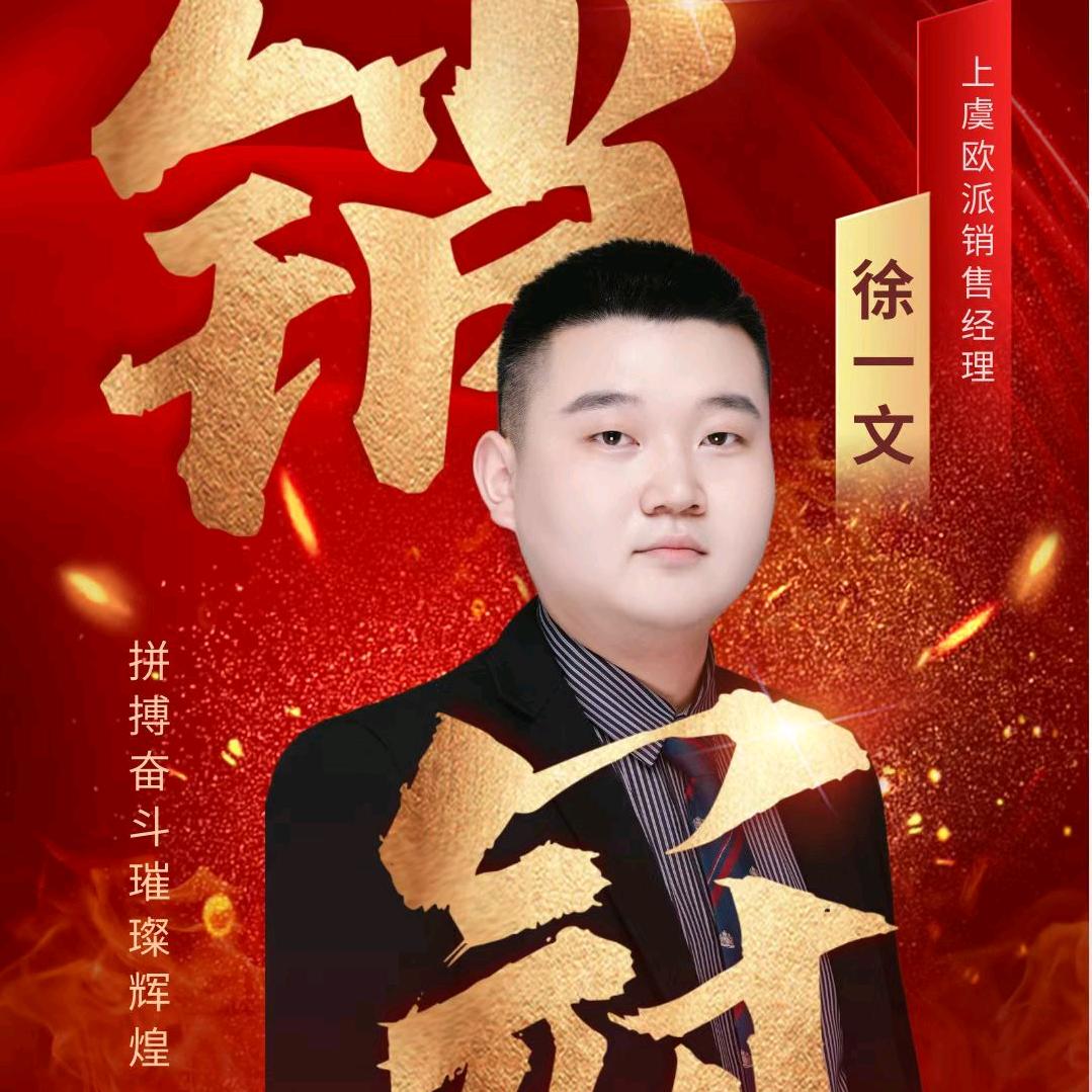 上虞欧派梦想厨房规划师徐一文