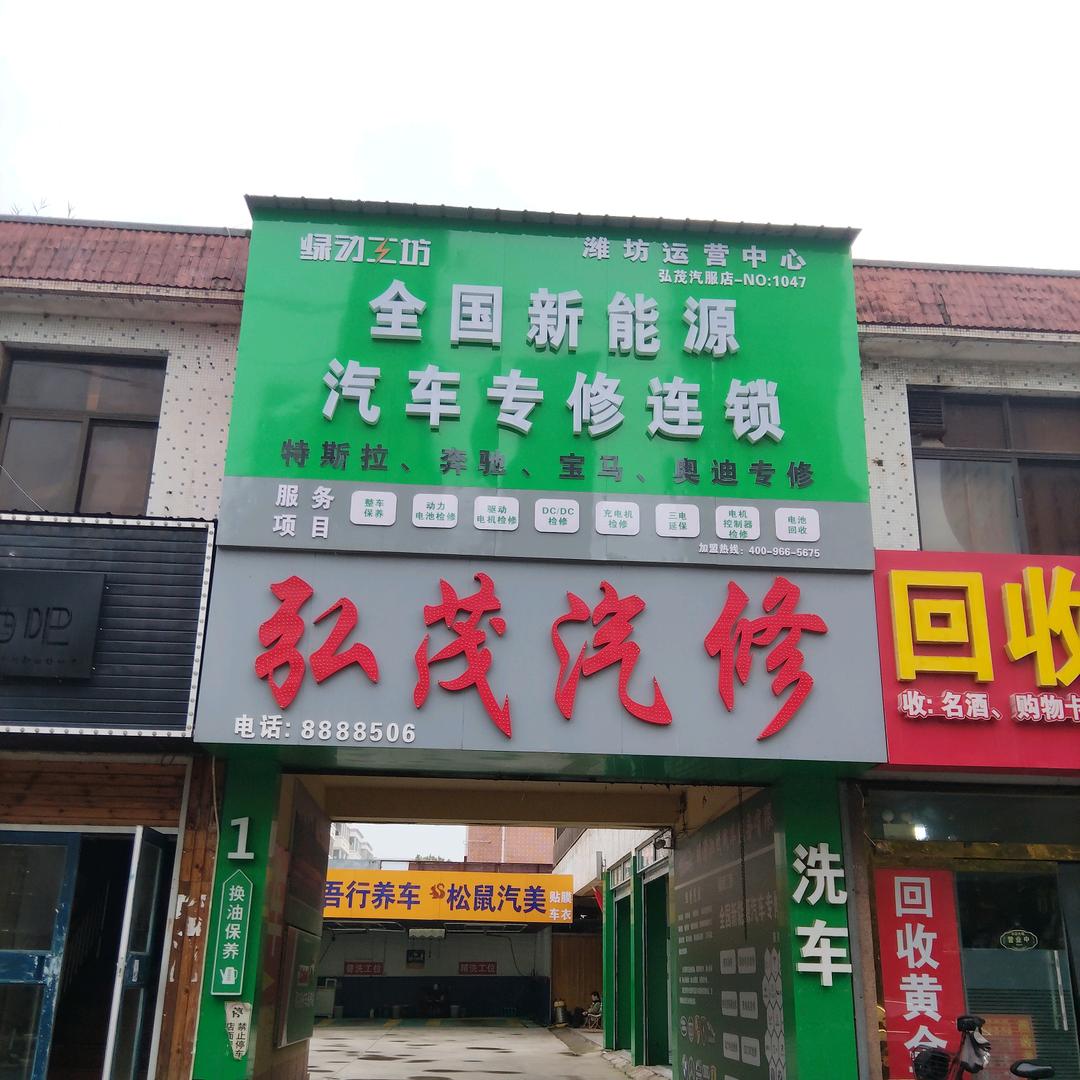 弘   茂    汽    美