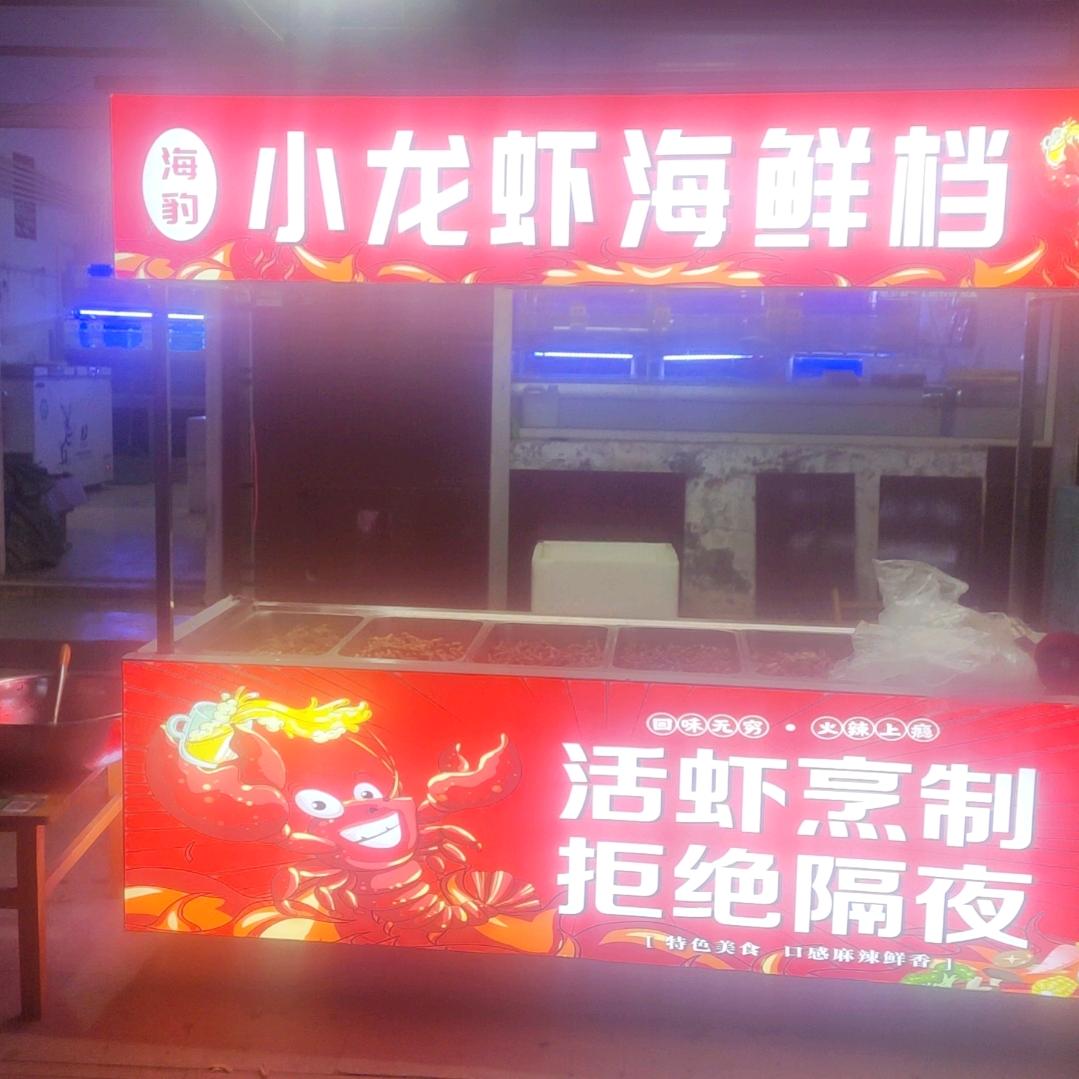 海豹洪湖小龙虾