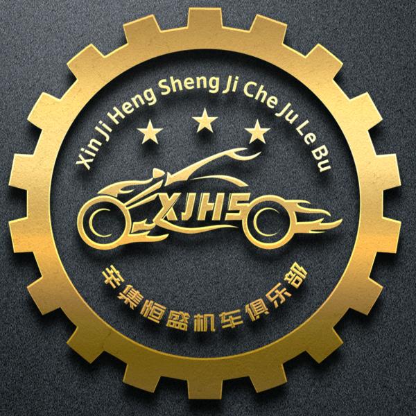 恒盛机车俱乐部