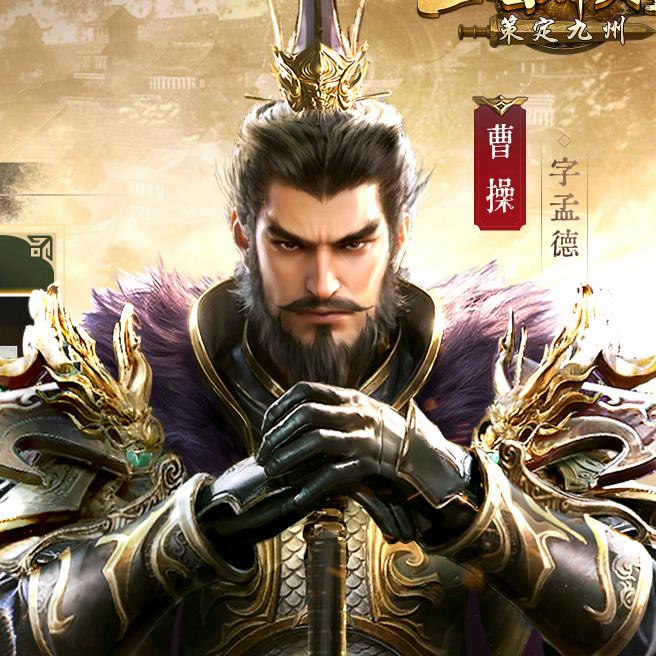 三国群英传策定九州-行肖
