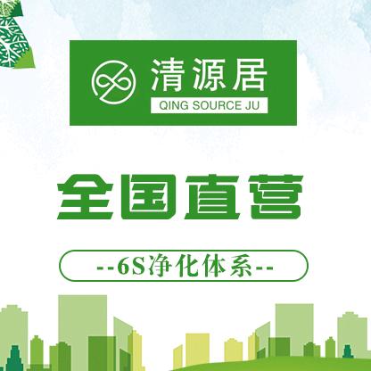 清源居环境集团