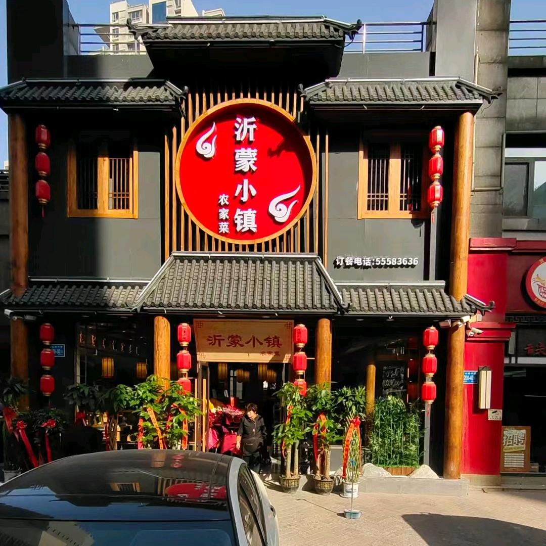 蜀乡小背篓 沂蒙小镇