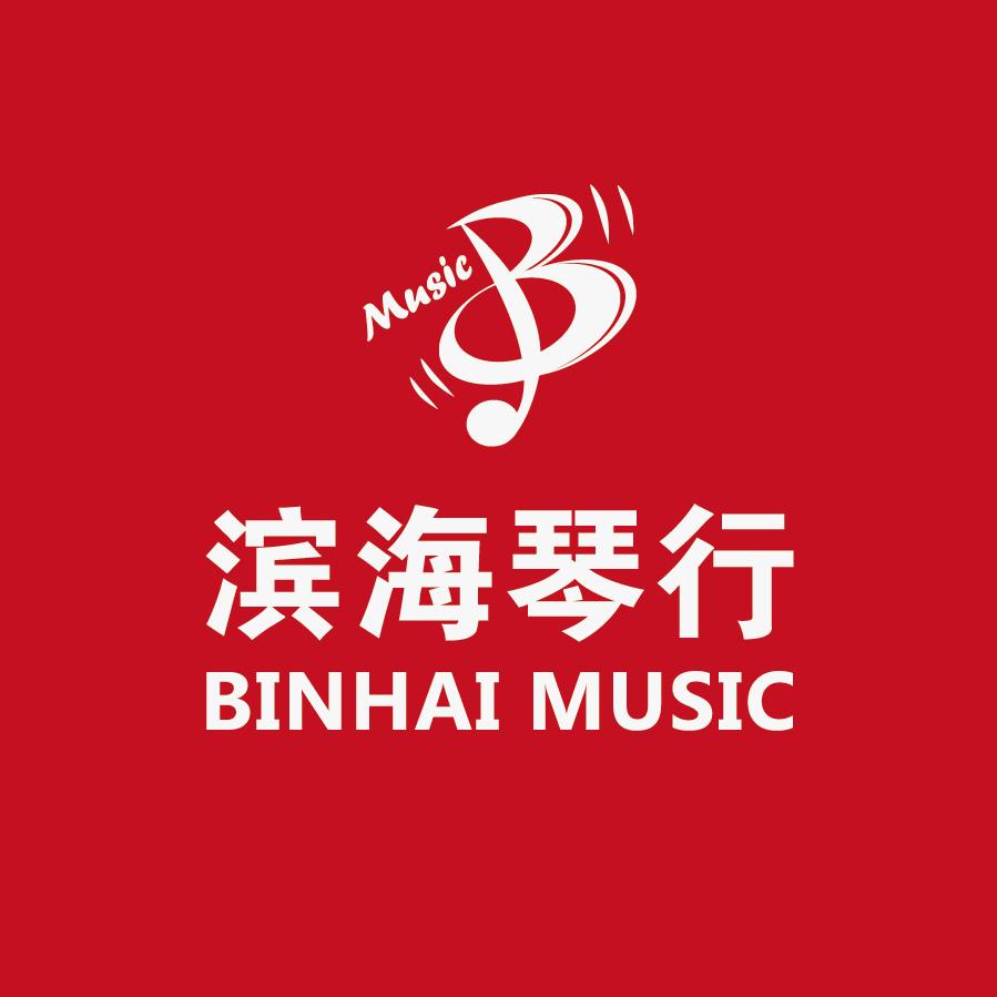 滨海琴行