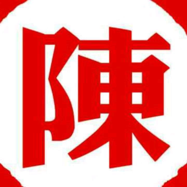 陳幺哥（爱山歌）