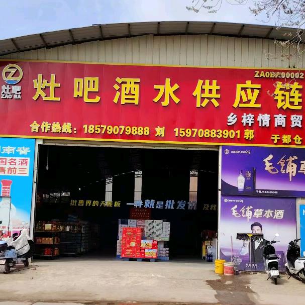 于都灶吧酒水供应链