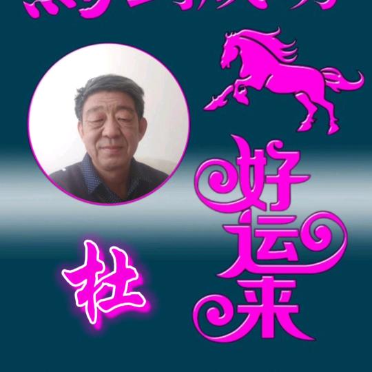 人生如梦_159717349请勿连赞谢谢
