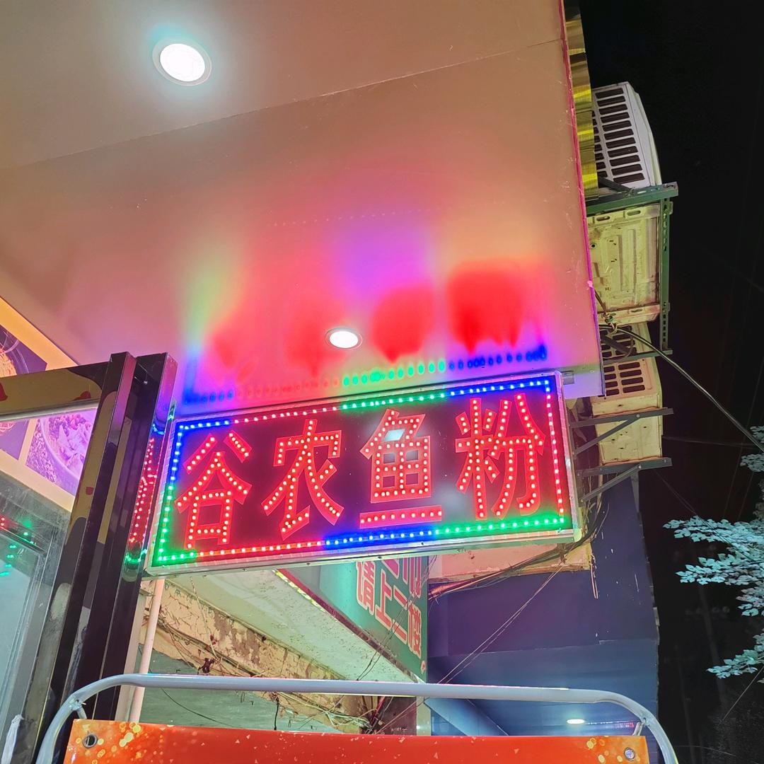 谷农鱼粉“唐哥”头像
