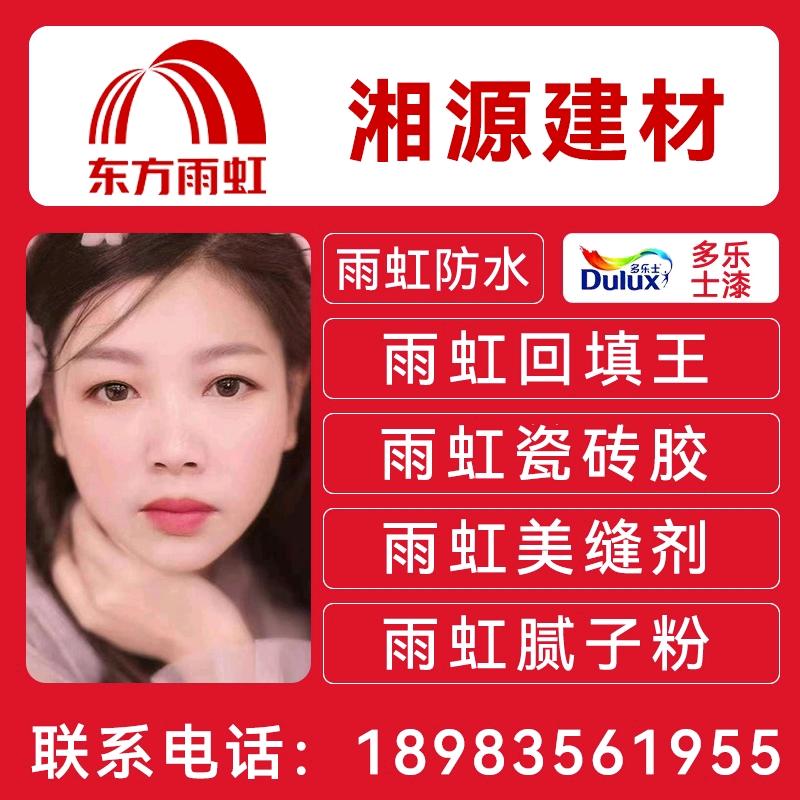 秀山县雨虹防水（ 湘源建材）