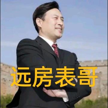 远房表哥