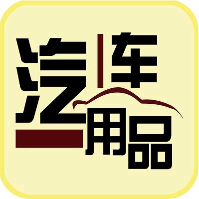 天安车品