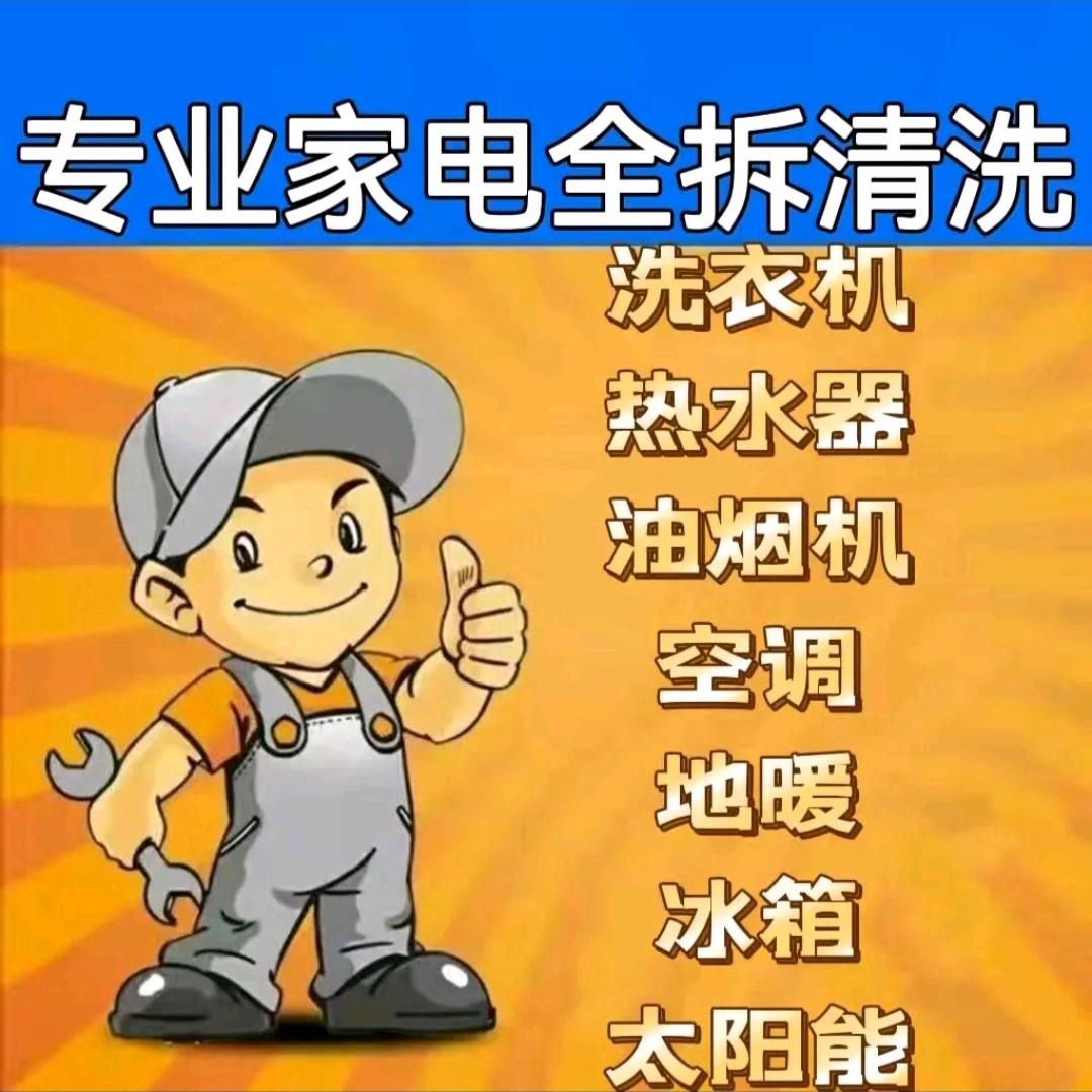 AA专业家电清洗