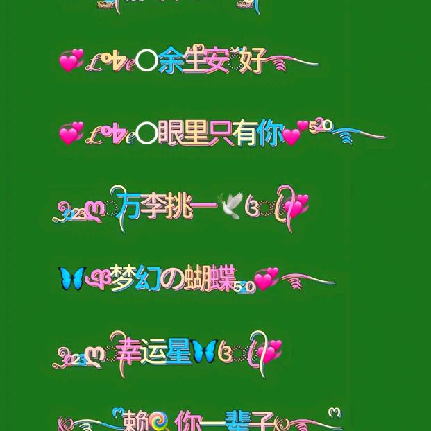 心中这有你一个