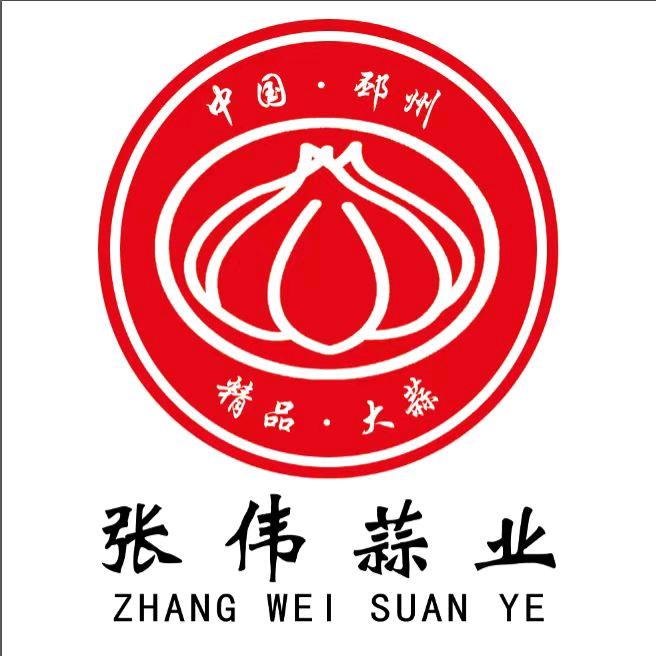 二丫（张伟蒜业）