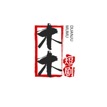 木木短剧