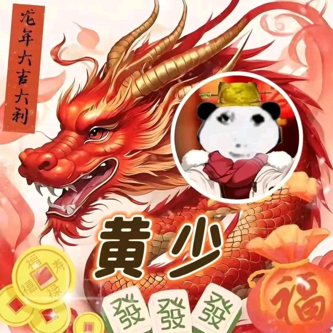 黄结缘（本人号）