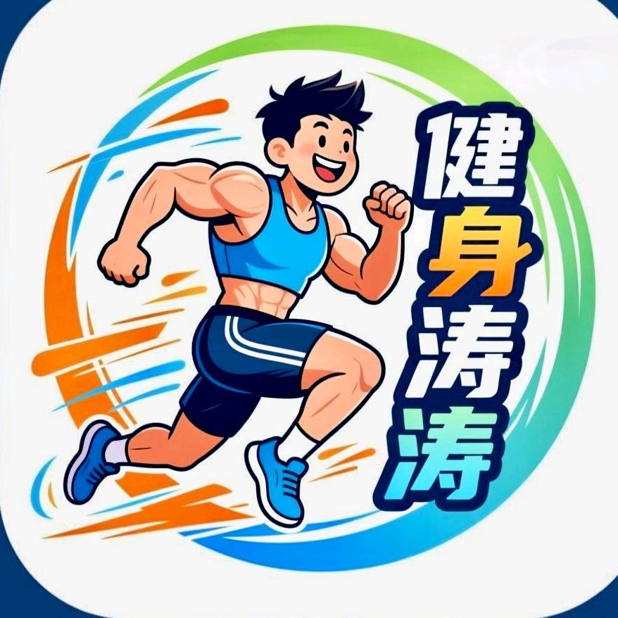 健身涛涛