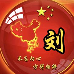 🇨🇳凉都阿鹤（不忘初心：牢记使命）