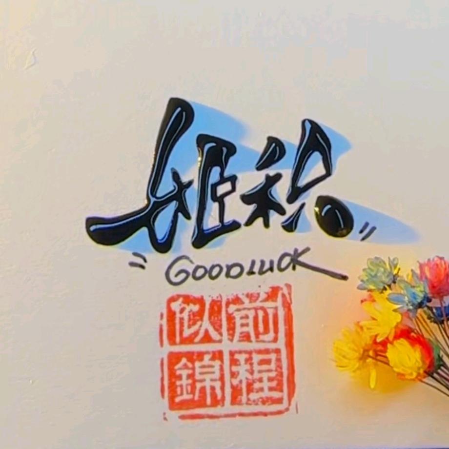 昀哲