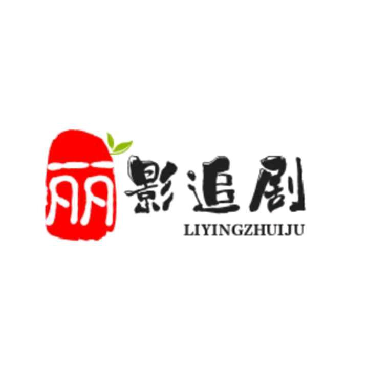 丽影