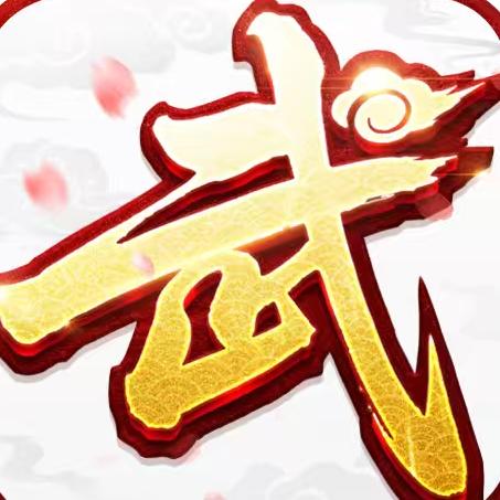武林外传十年之悦翔毅儒网络