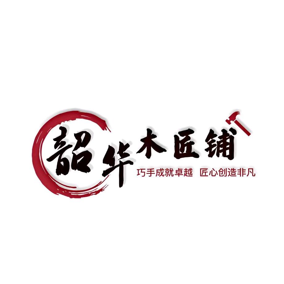 韶华茶空间家居