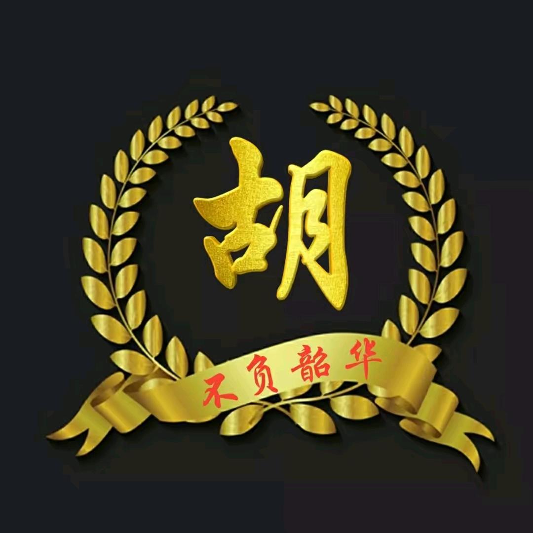 红红火火一家人