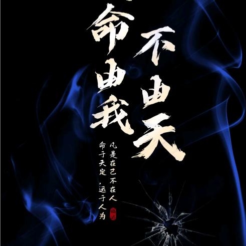 莪掵甴Wǒ不甴天