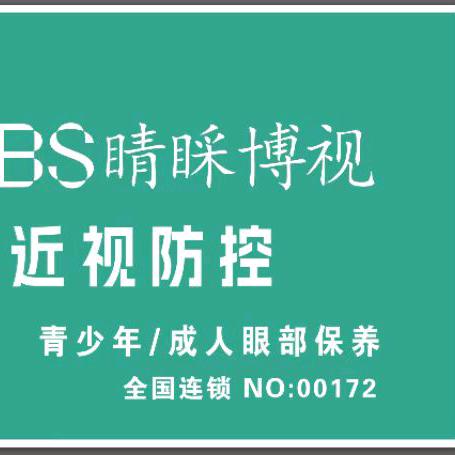 睛睬博视.视力养护中心
