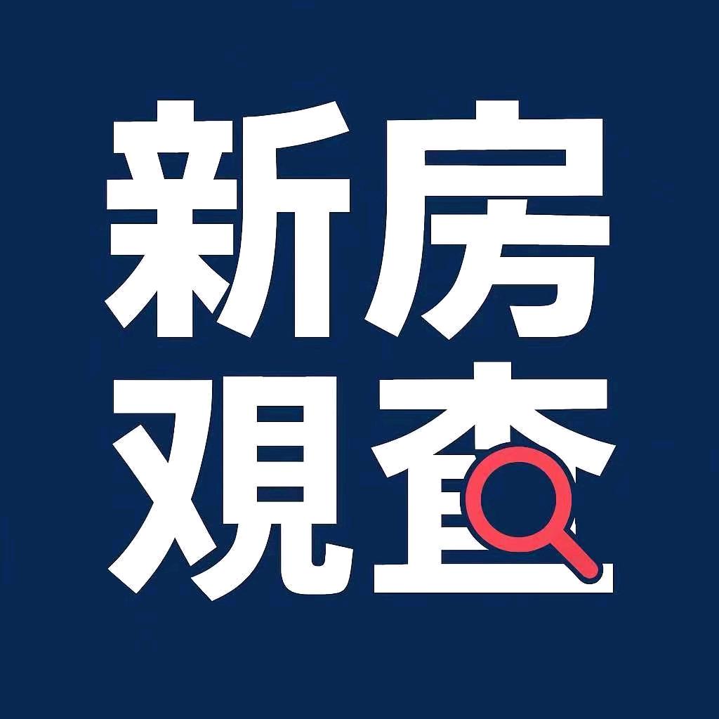 欣房观察