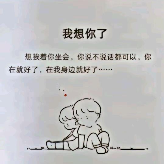 想你了