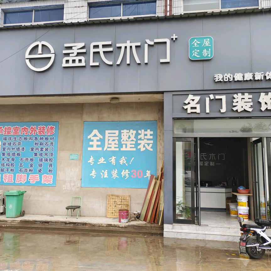装修大师