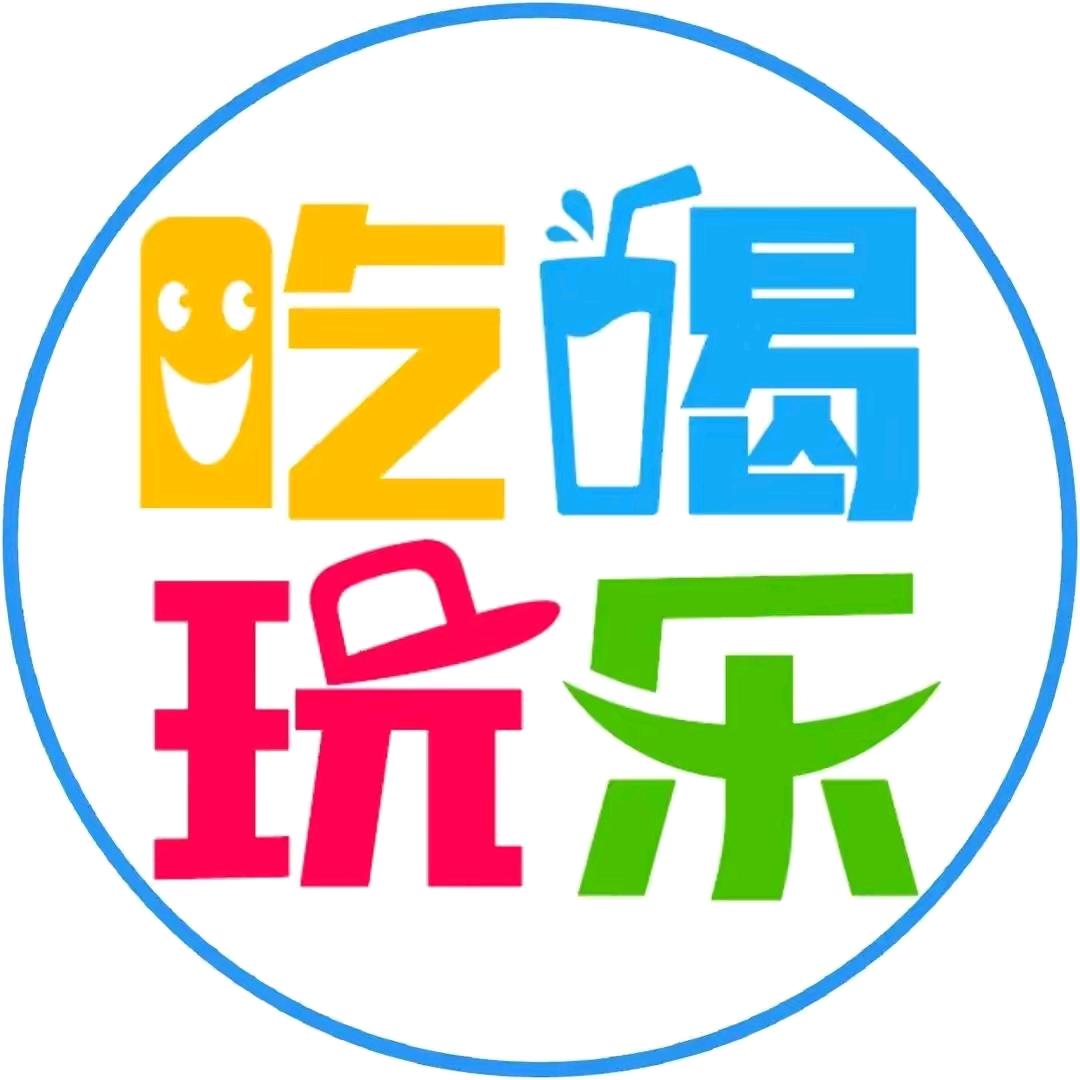 刘姐带你吃喝玩乐