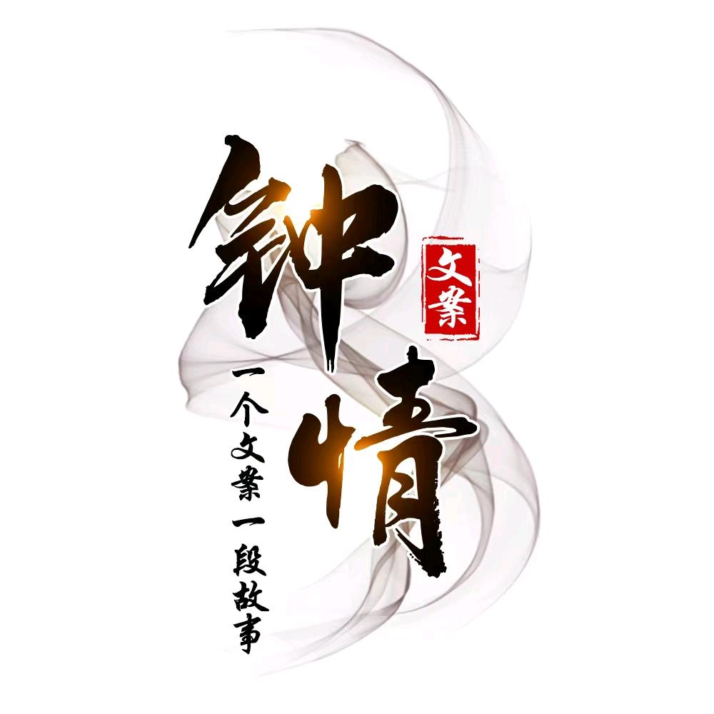 钟情
