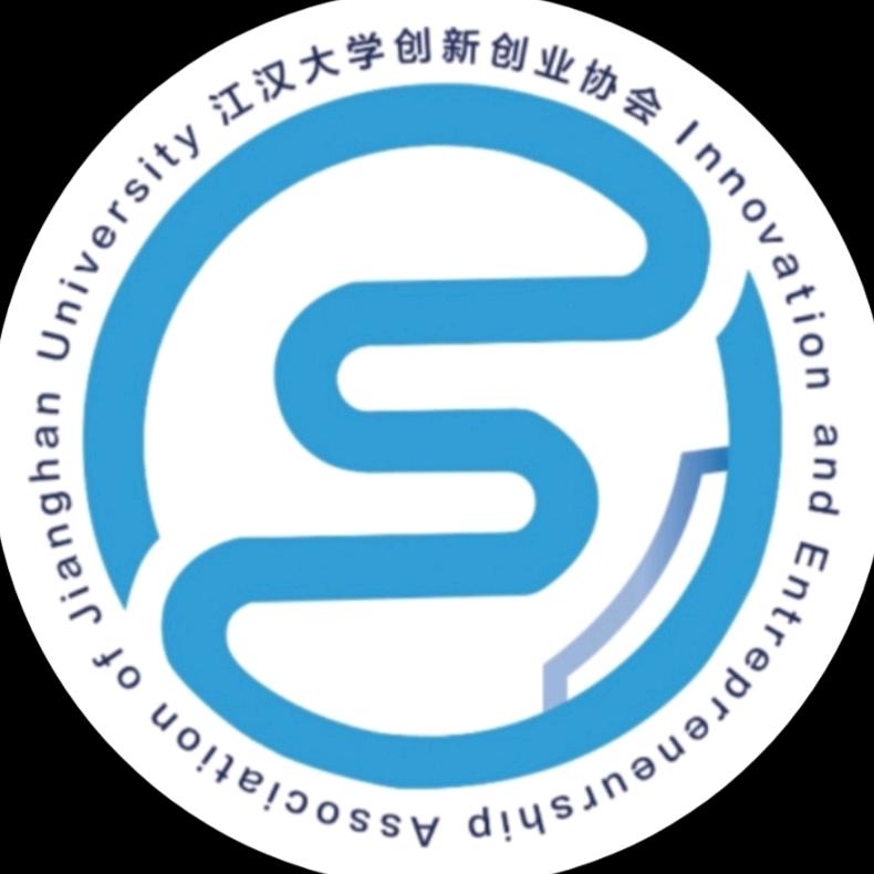 江汉大学创新创业协会
