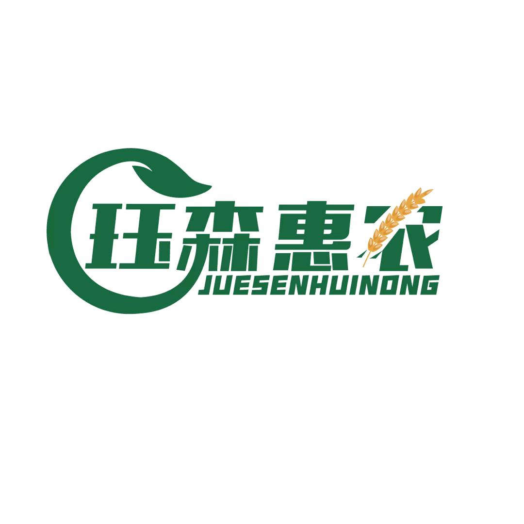 珏森惠农精选