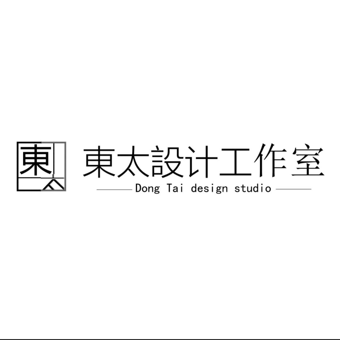 東太設计工作室