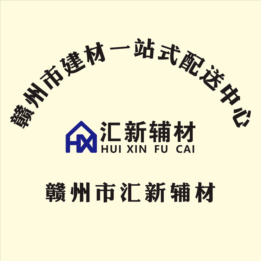 汇新辅材小廖