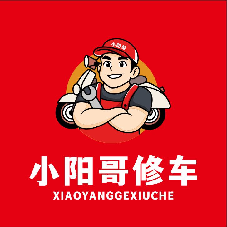 小阳哥维修