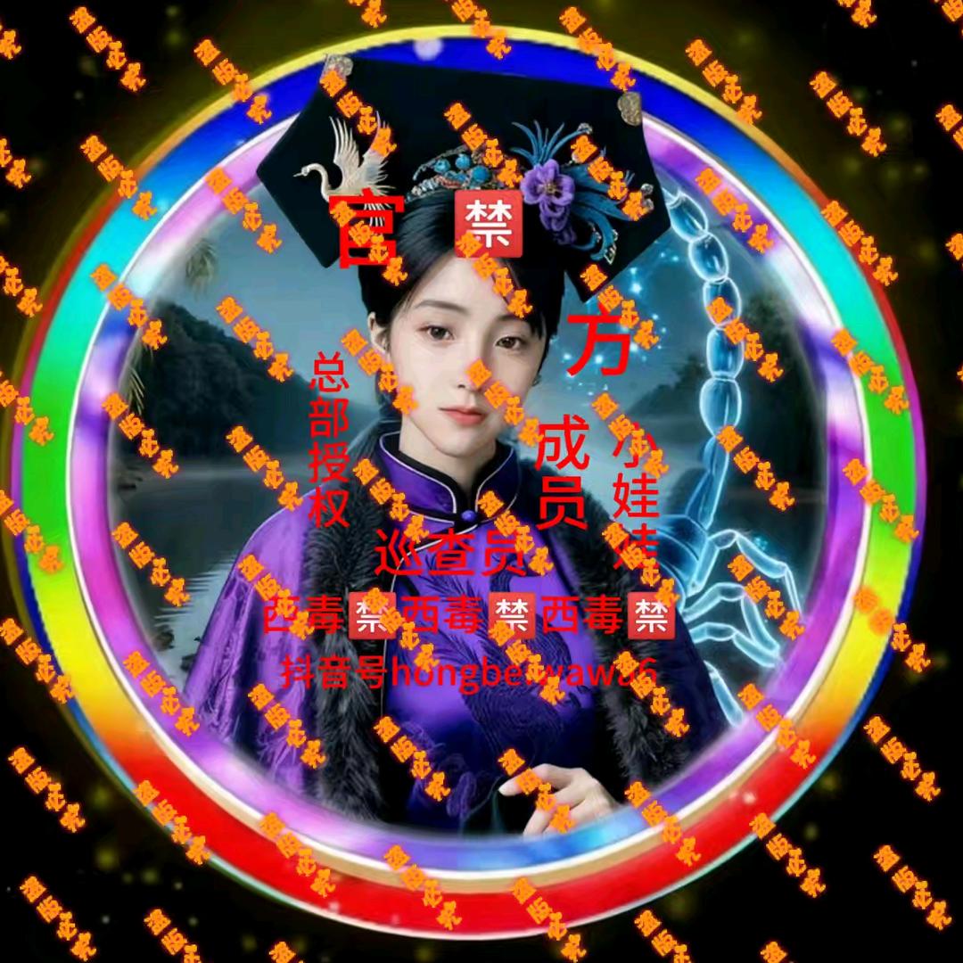 ㅤㅤ ㅤ  🈲娃娃【元老】夜夜