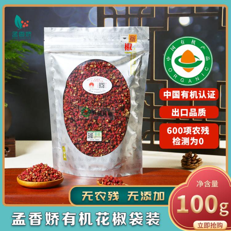 孟香娇有机花椒