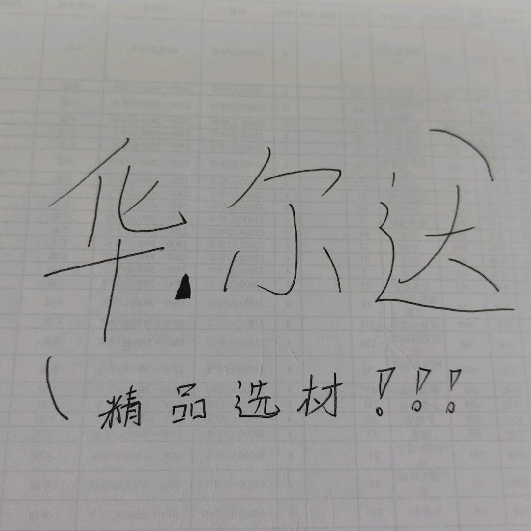 华尔达精品建材