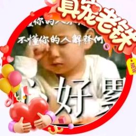 老曹💘