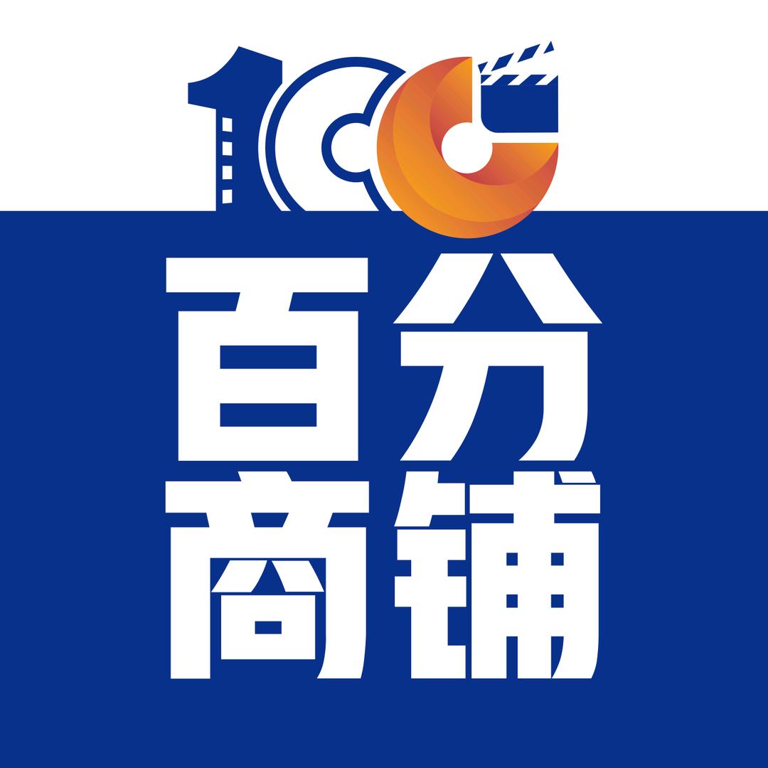 百分商铺丨沈阳百分商业